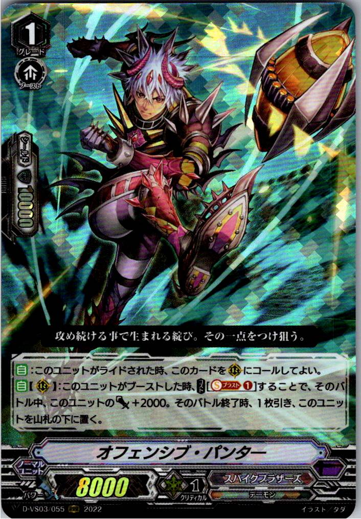 D/VS03/055RRR Offensive Panther [Warehouse Stock]