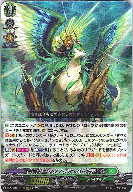 DZ/BT08/013RRR 樹角獣皇 マグノリア・パトリアーク 【別拠点在庫品B】