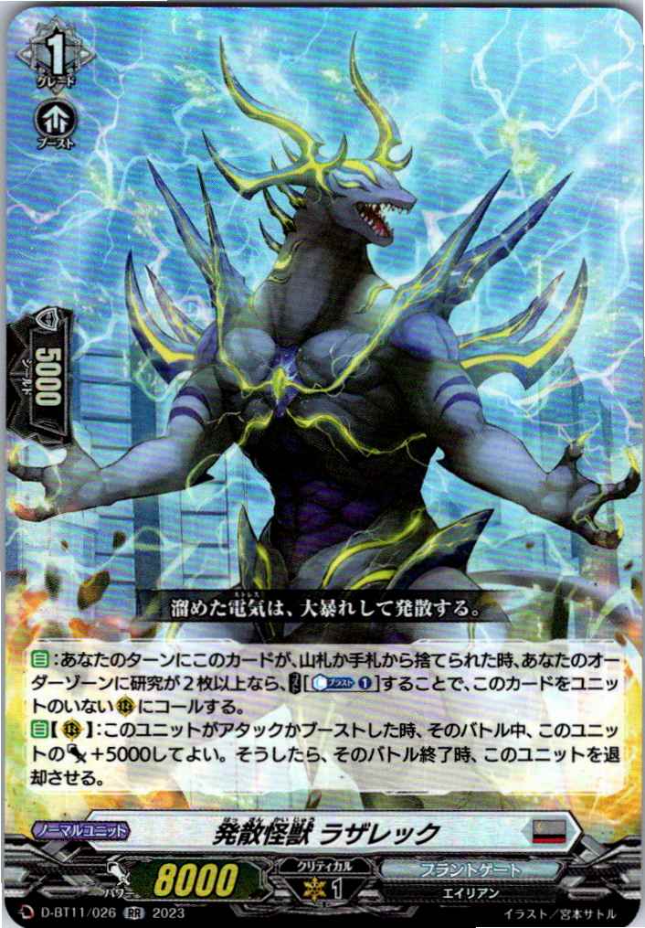 D/BT11/026RR Dispersing Kaiju, Lazarec [Alternate Location Stock B]