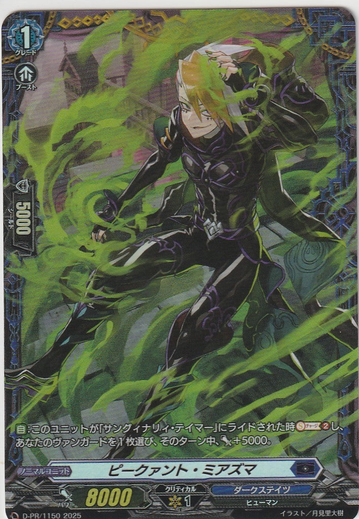 D/PR/1150PR Piquant Miasma [Alternate Location Stock B]