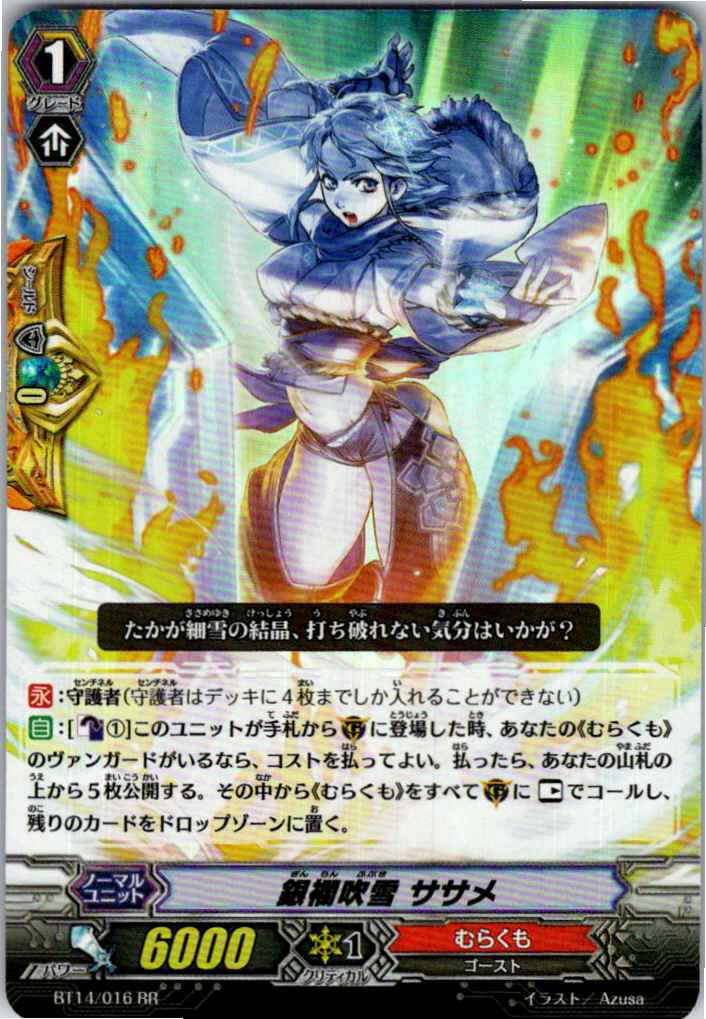 BT14/016RR 銀襴吹雪 ササメ 【別拠点在庫品B】