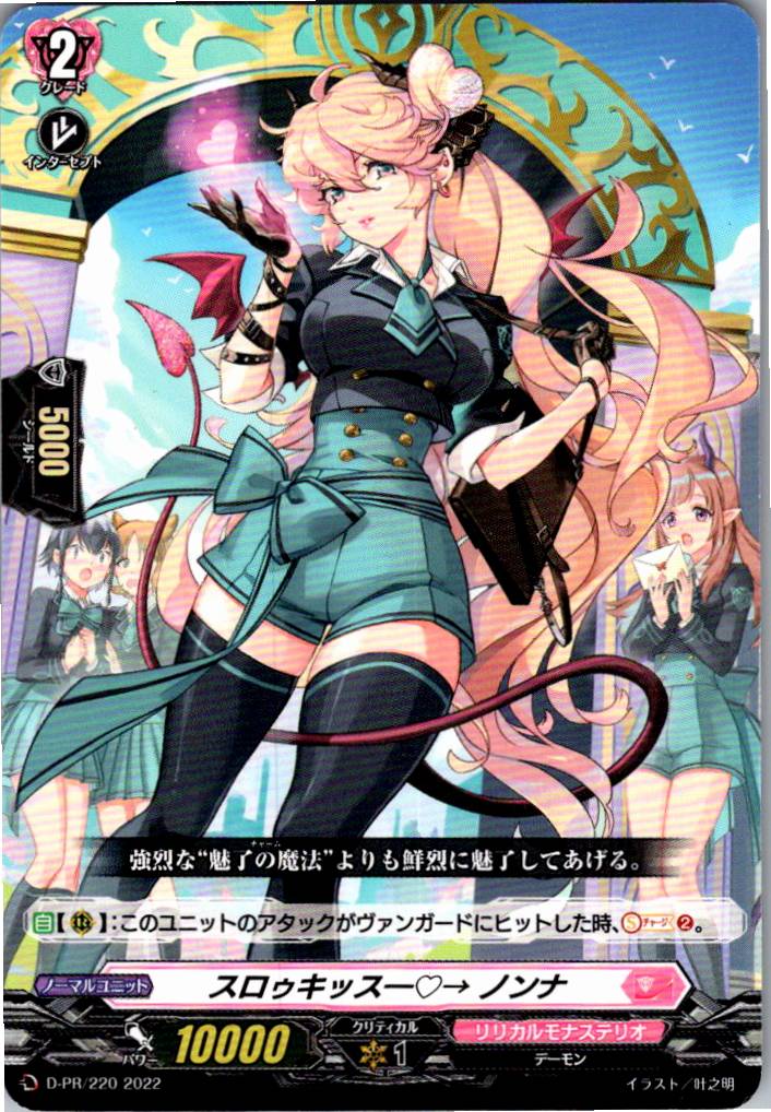D/PR/220 Slow Kiss→ Nonna [Warehouse Stock]