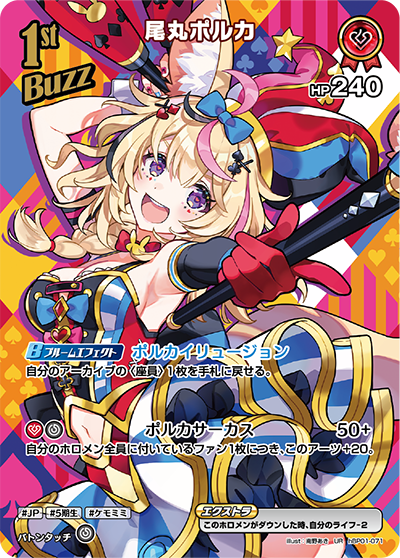 HBP01/071UR Omaru Polka
