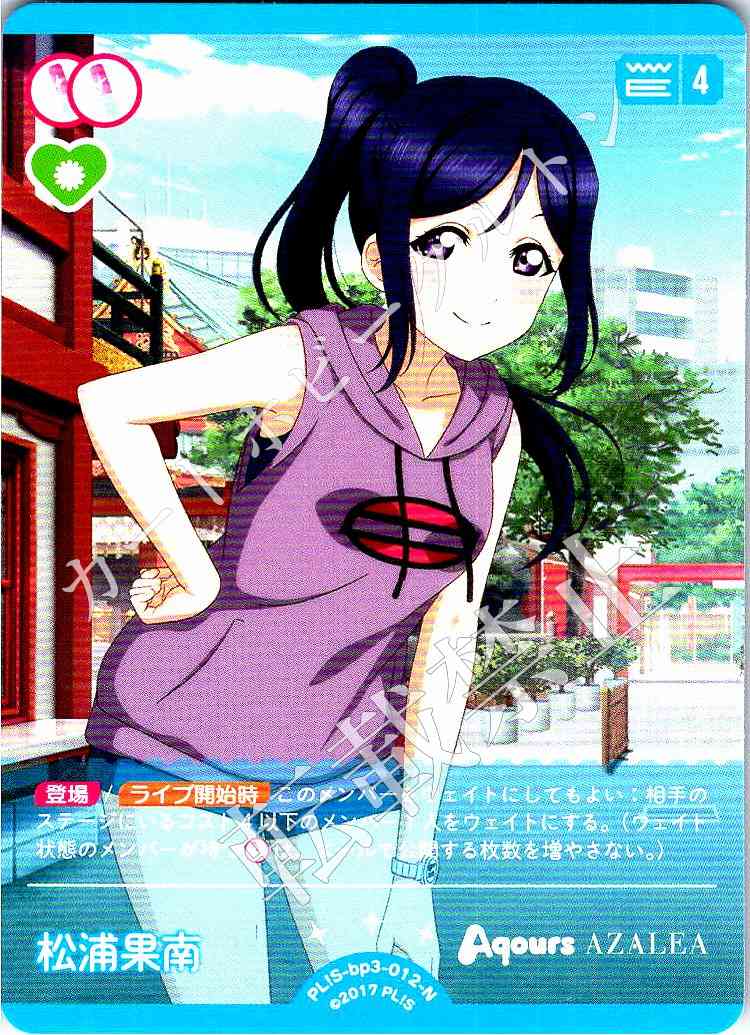 PL!S-bp3-012-N Kanan Matsuura