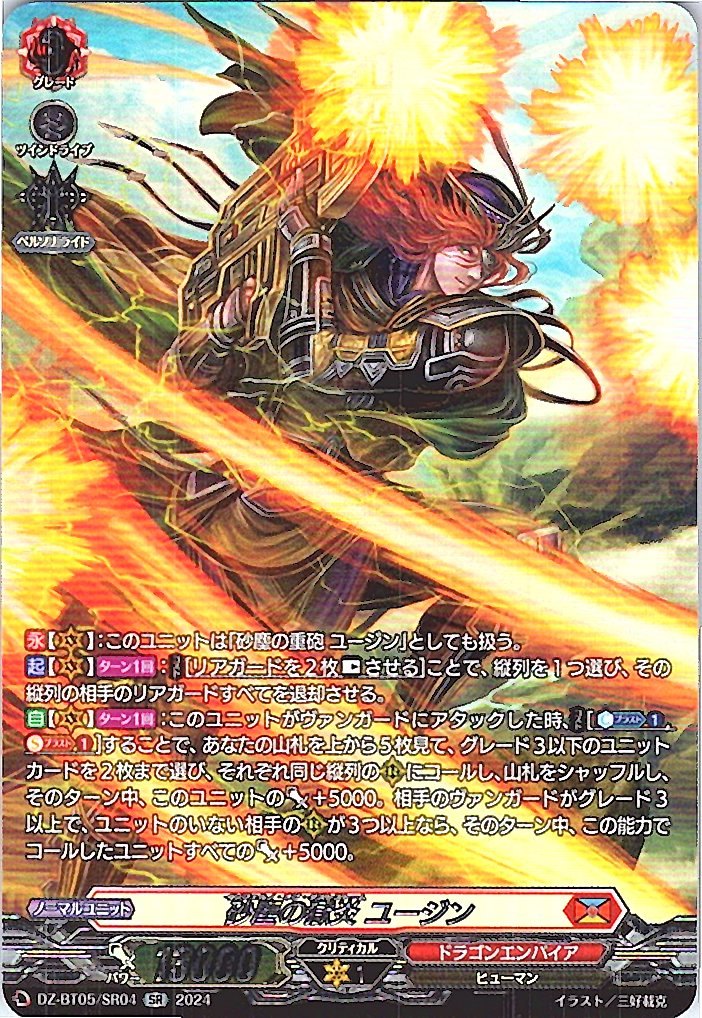 DZ/BT05/SR04SR Eugene the Fiery Prison of Sand