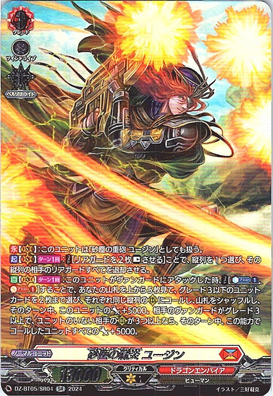 DZ/BT05/SR04SR 砂塵の獄炎 ユージン