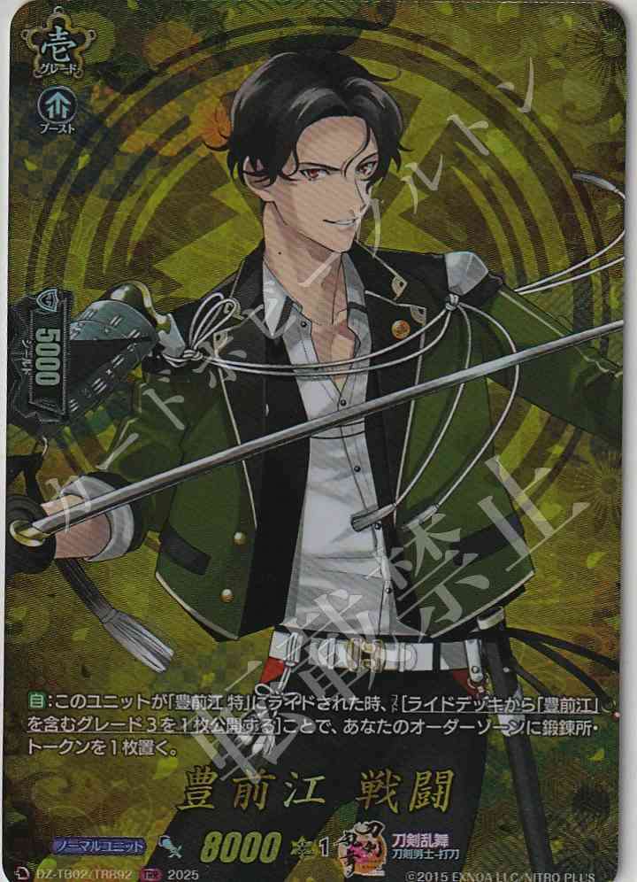 DZ/TB02/TRR92 Buzen Gou Battle