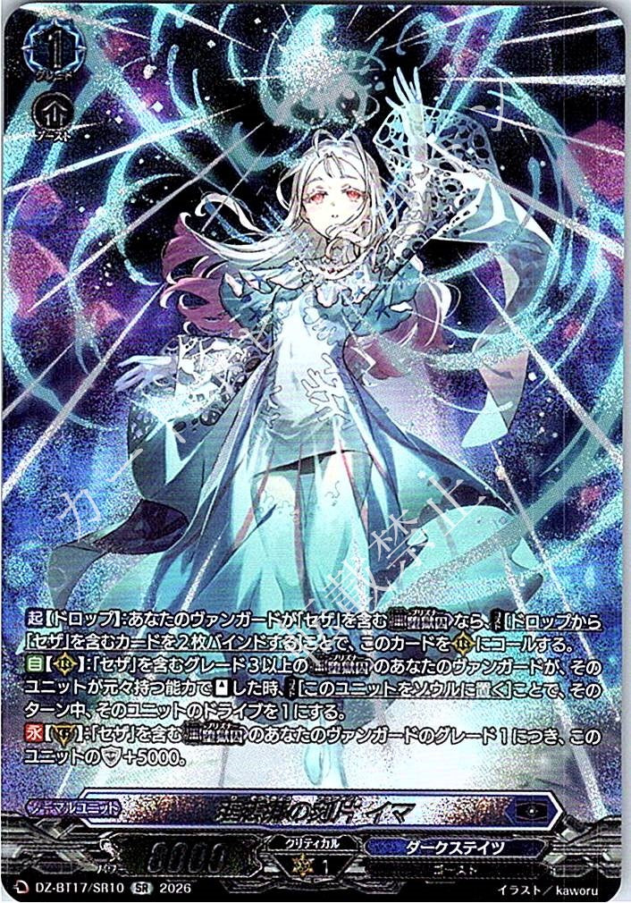 DZ/BT17/SR10SR 理想郷の刻片 イマ