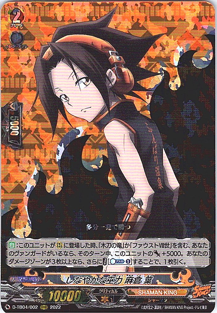 D/TB04/002RRR Flexible Shamanic Power, Yoh Asakura [Separate Location Stock B]