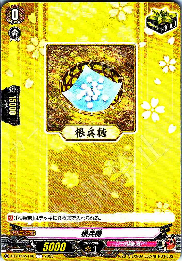 DZ/TB02/160 Nepeko