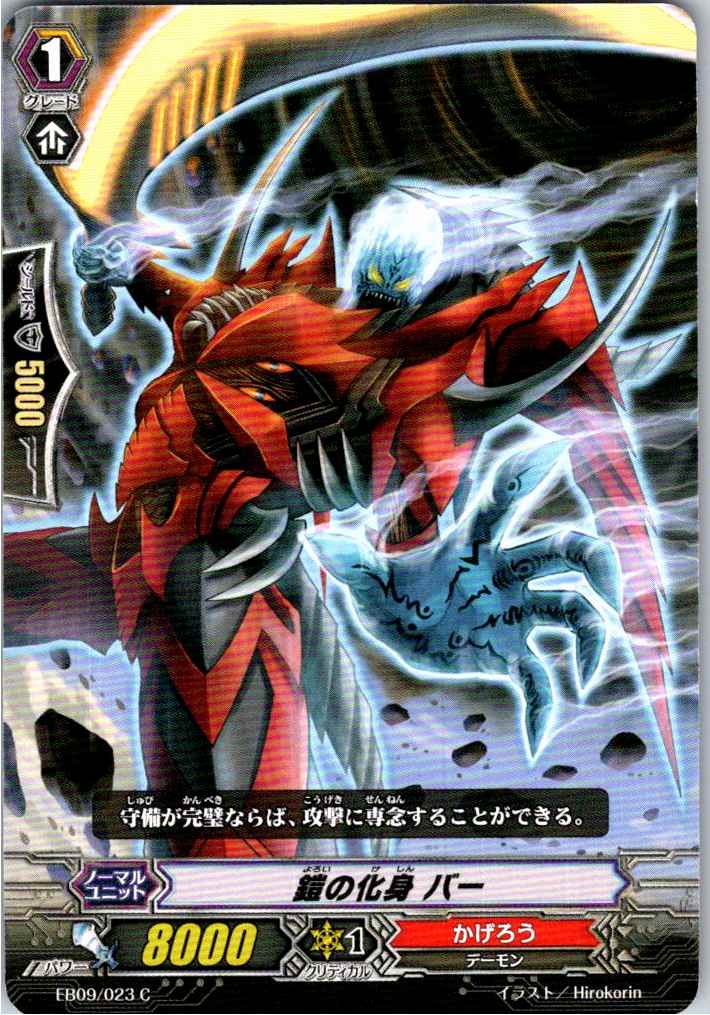 EB09/023C Armored Avatar, Barret [Warehouse Stock]
