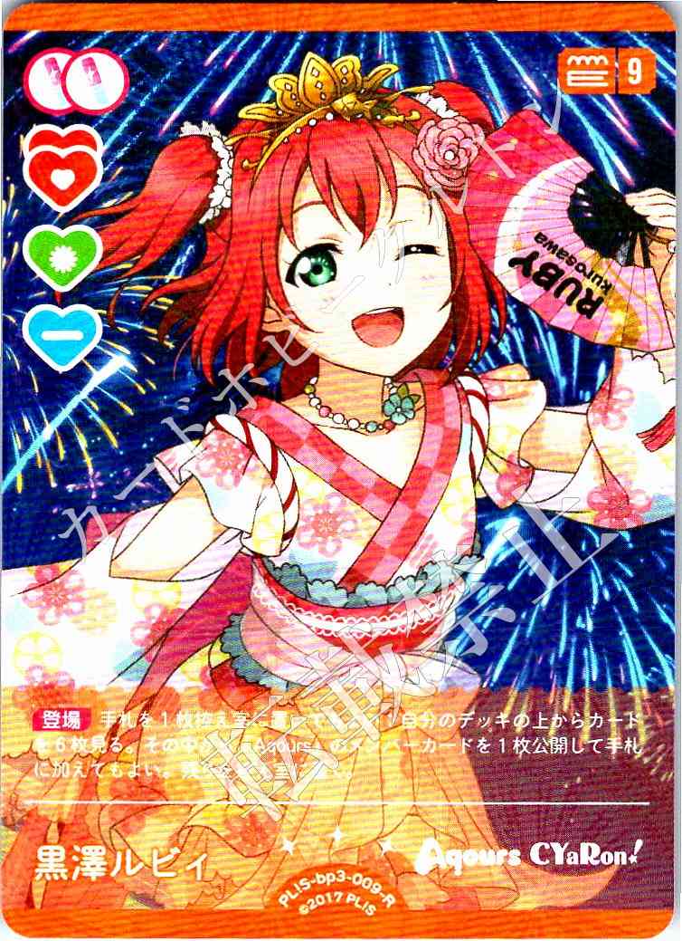 PL!S-bp3-009-R Kurosawa Ruby