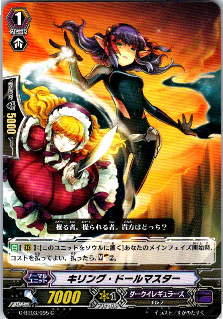 G/BT03/095C Killing Dollmaster [Alternate Stock B]