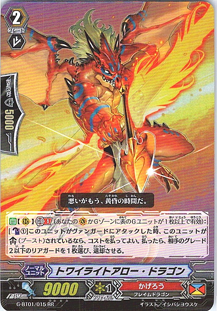 G/BT01/015RR トワイライトアロー・ドラゴン 【別拠点在庫品B】
