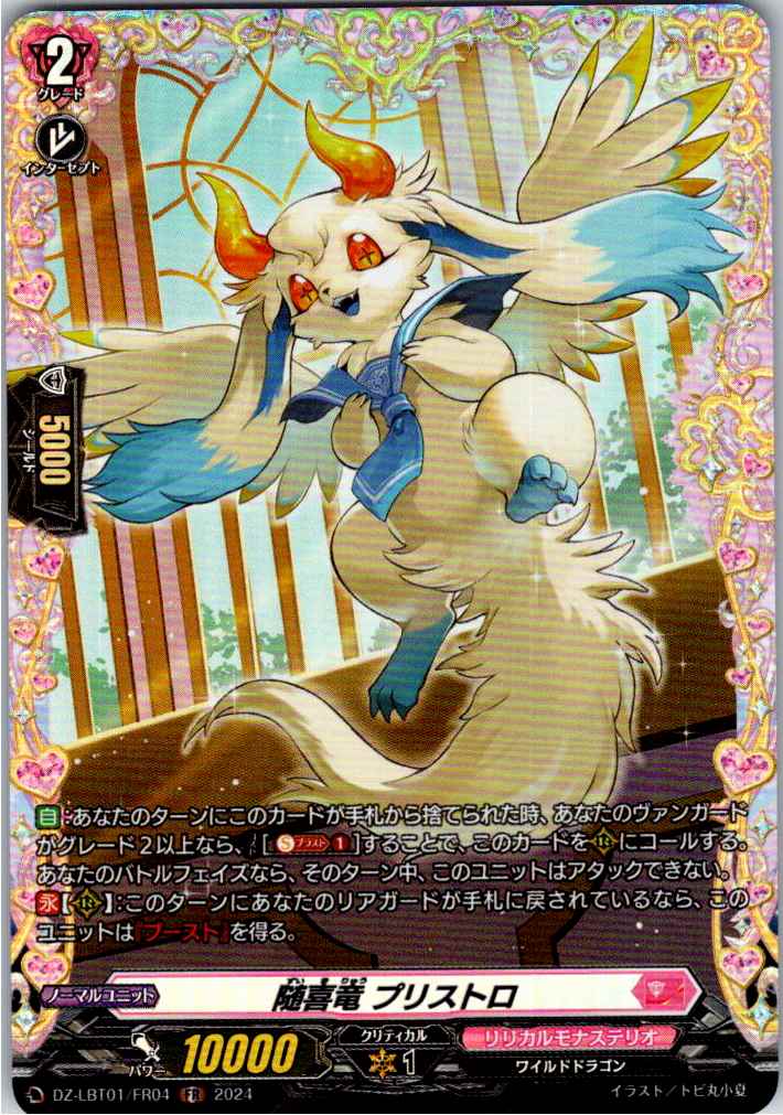 DZ/LBT01/FR04FR Preistoro, Dragon of Rejoicing
