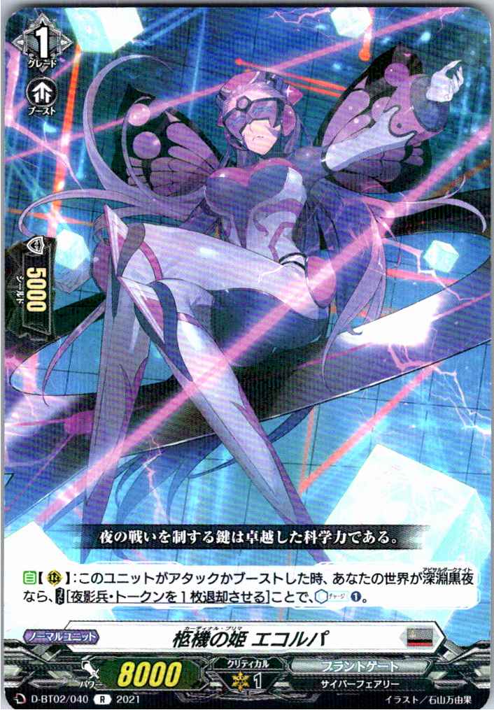D/BT02/040R 柩機の姫 エコルパ 【別拠点在庫品B】