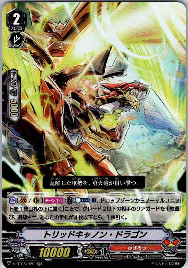 V/BT08/020RR Triddcannon Dragon [Warehouse Stock]