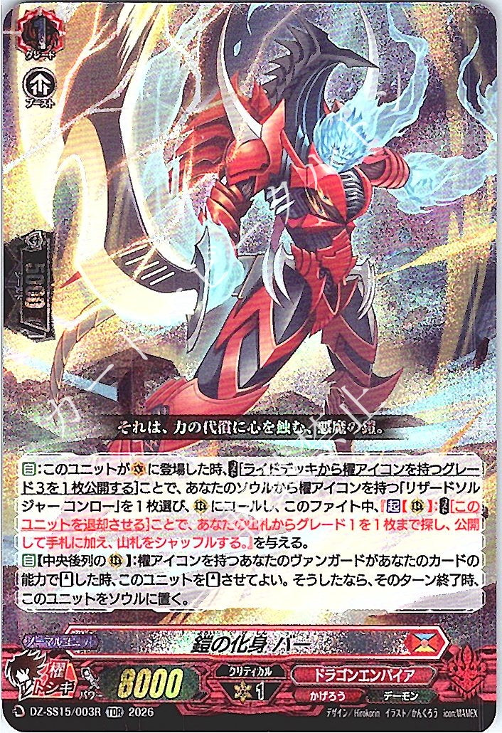 DZ/SS15/003RTDR Avatar of Armor Bar