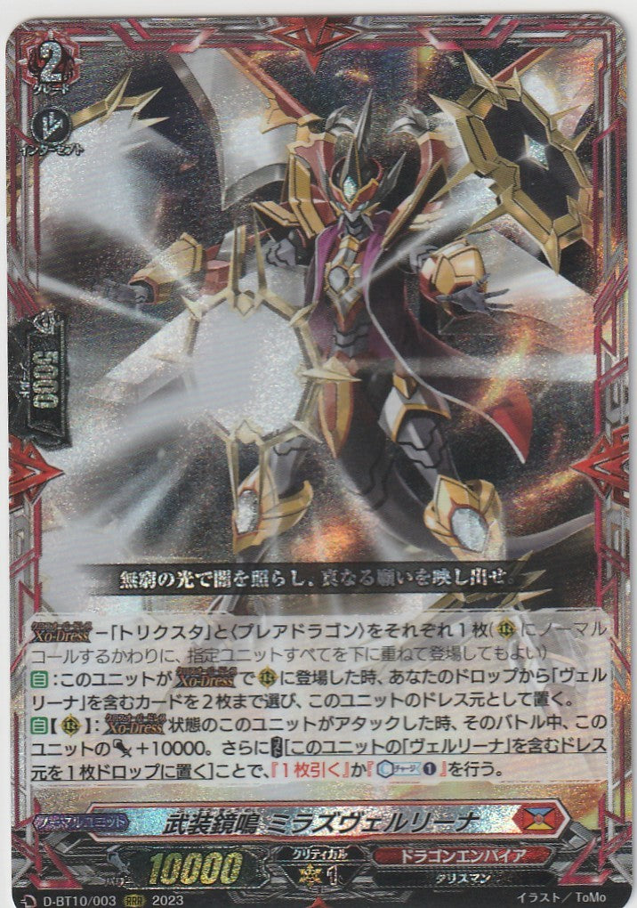 D/BT10/003RRR Armed Mirror Resonator, Mirasverina [In-Store Purchase Item]