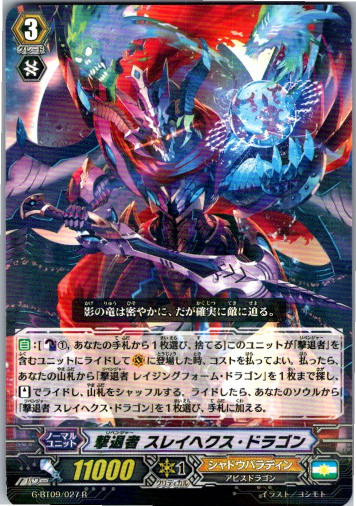 G/BT09/027R Revenger, Slehexx Dragon [Warehouse Stock]