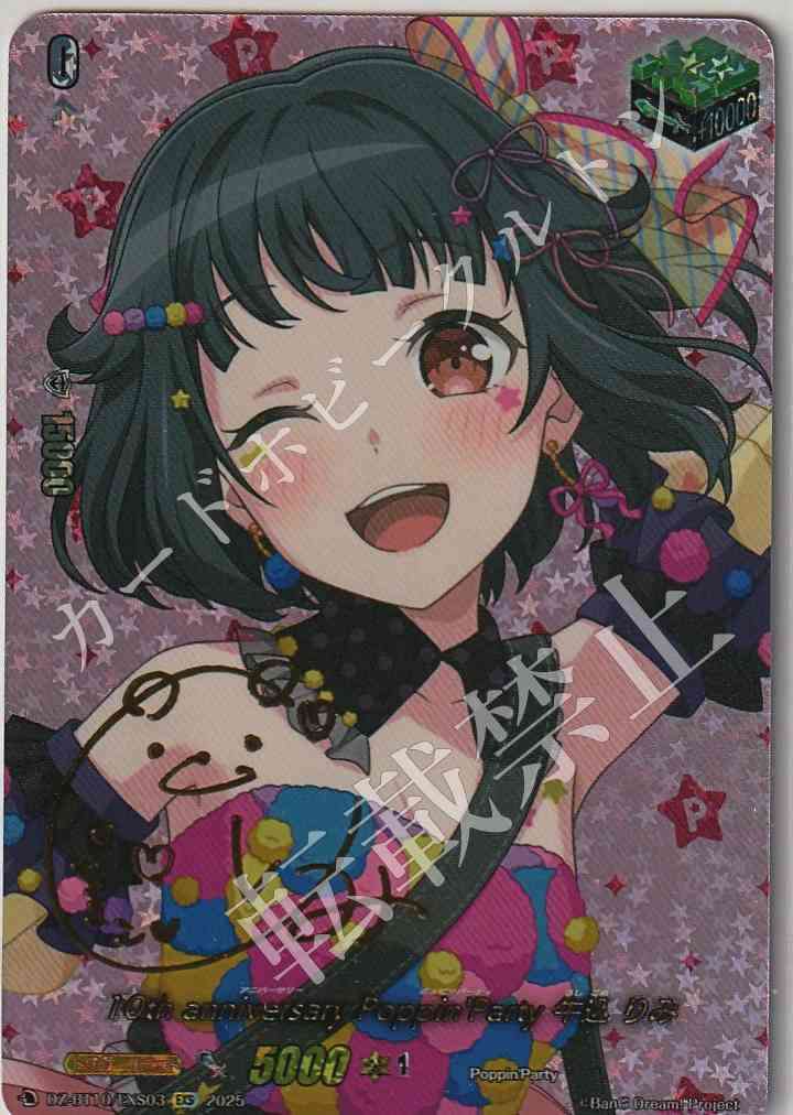 DZ/BT10/EXS03 10th Anniversary Poppin'Party Rimi Ushigome