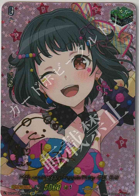 DZ/BT10/EXS03 10th anniversary Poppin'Party 牛込 りみ