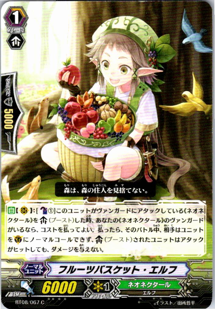 BT08/067C フルーツバスケット・エルフ 【別拠点在庫品B】