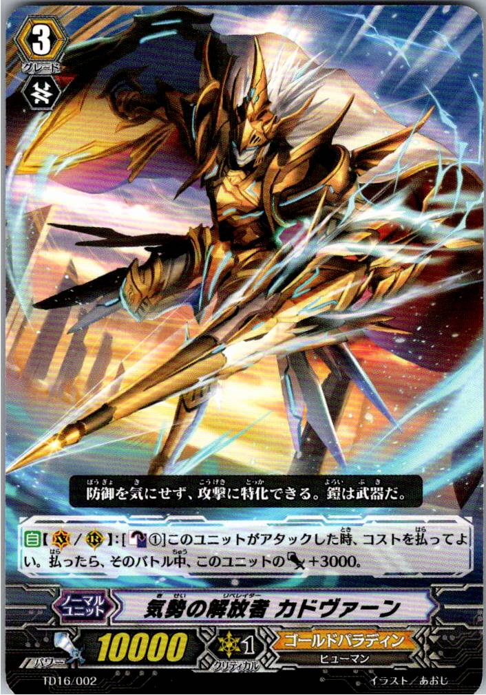 TD16/002TD Liberator of Zeal, Cadvan [Warehouse Stock]