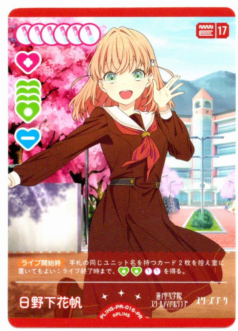 PL!HS-PR-016-PR HINOSHITA Kaho [In-store purchase item]