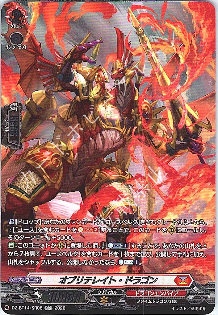 DZ/BT14/SR06SR Obliterate Dragon