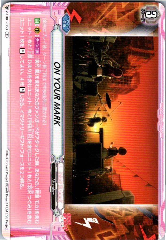 V/TB01/053C ON YOUR MARK 【別拠点在庫品B】