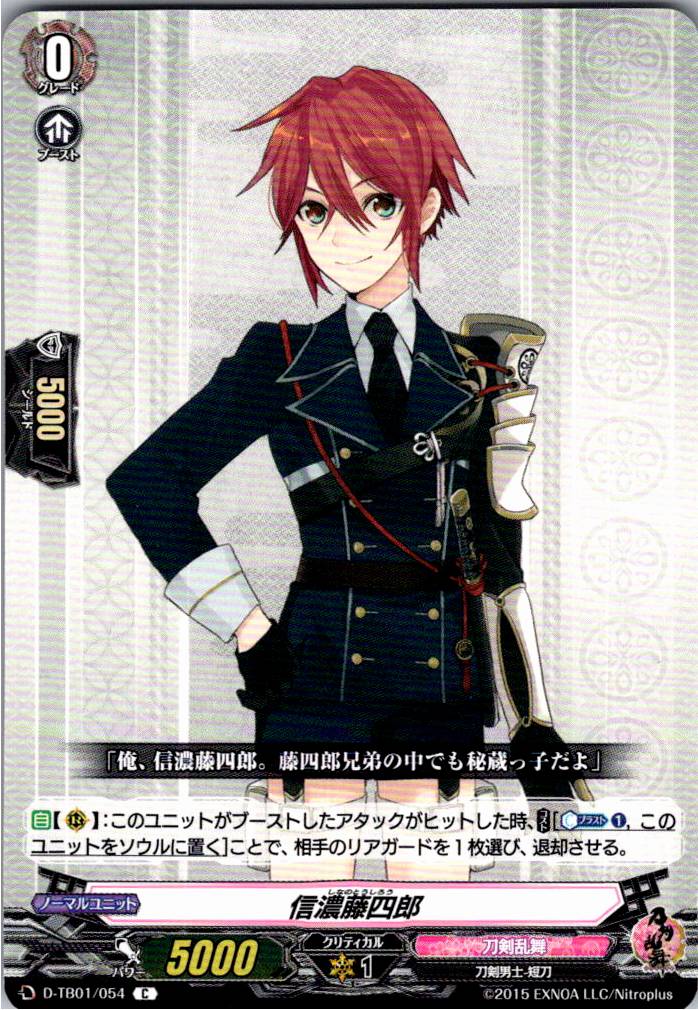 D/TB01/054C Shinano Toushirou [Warehouse Stock]