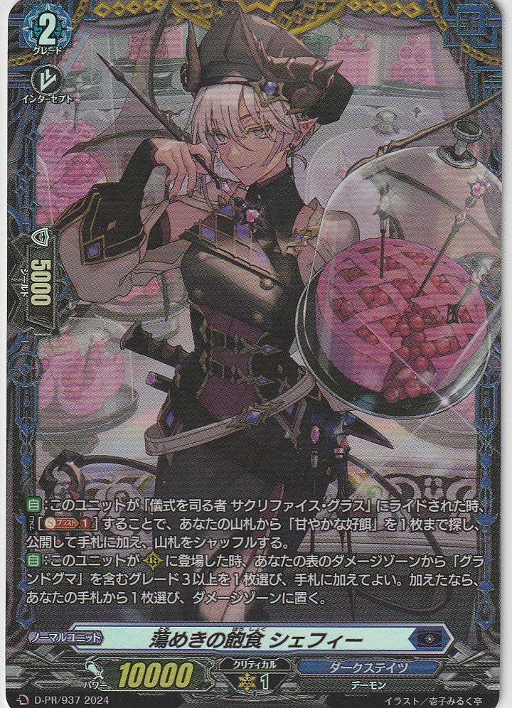 D/PR/937 Gluttonous Feast, Chefie [In-store purchase item]
