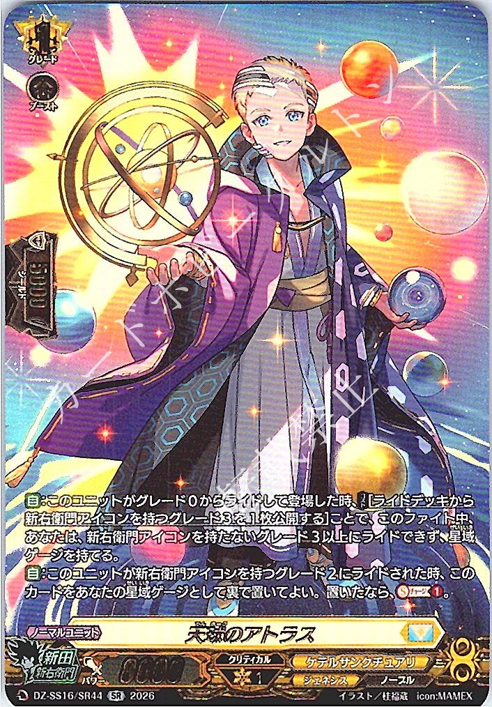 DZ/SS16/SR44SR Atlas of the Celestial Sphere