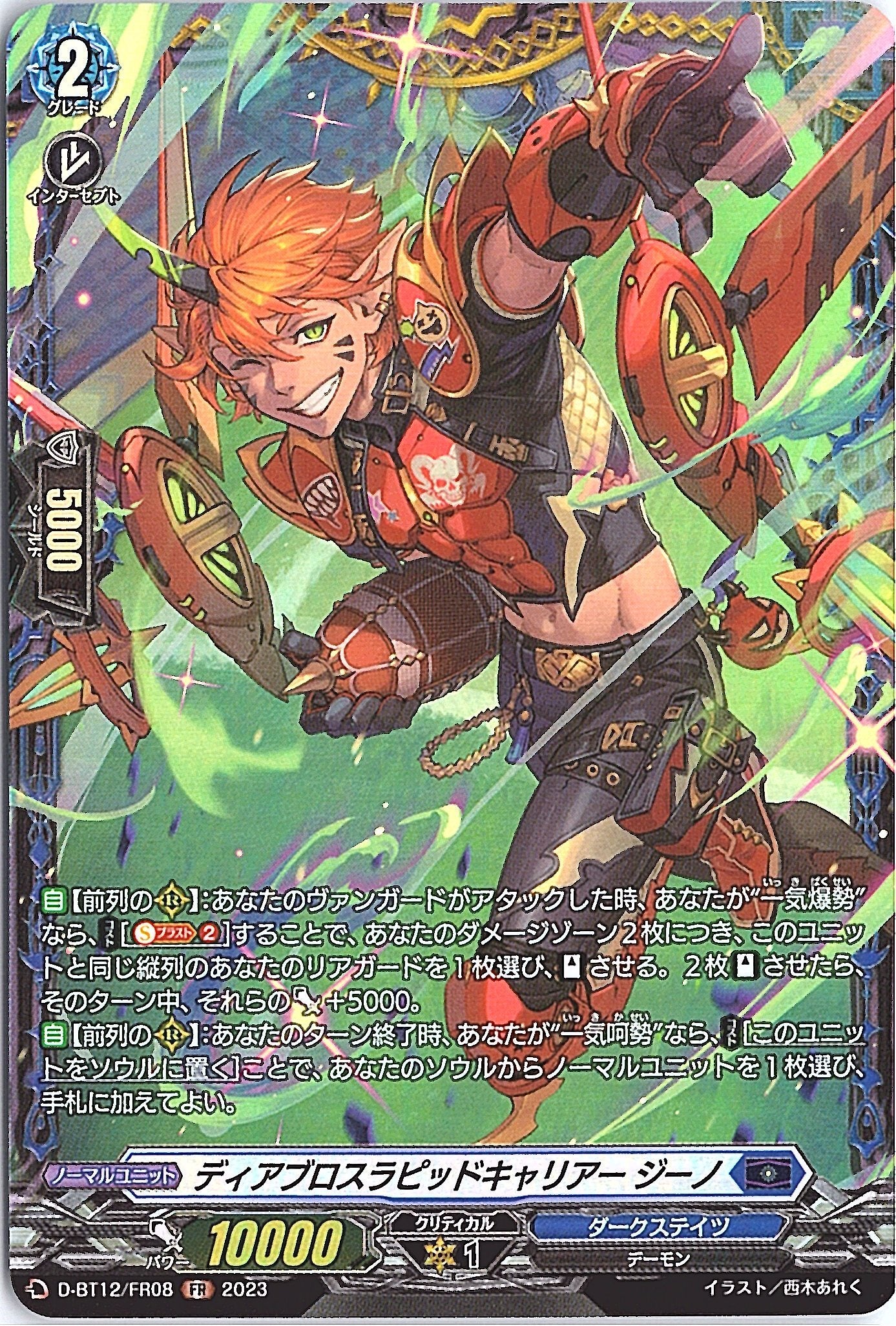 D/BT12/FR08FR ディアブロスラピッドキャリアー ジーノ 【別拠点在庫品B】