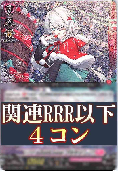 DZ/LBT02 リリカルモナステリオ あわてんぼうのクリスマス SweetLinker フラティ 関連RRR以下 4コン