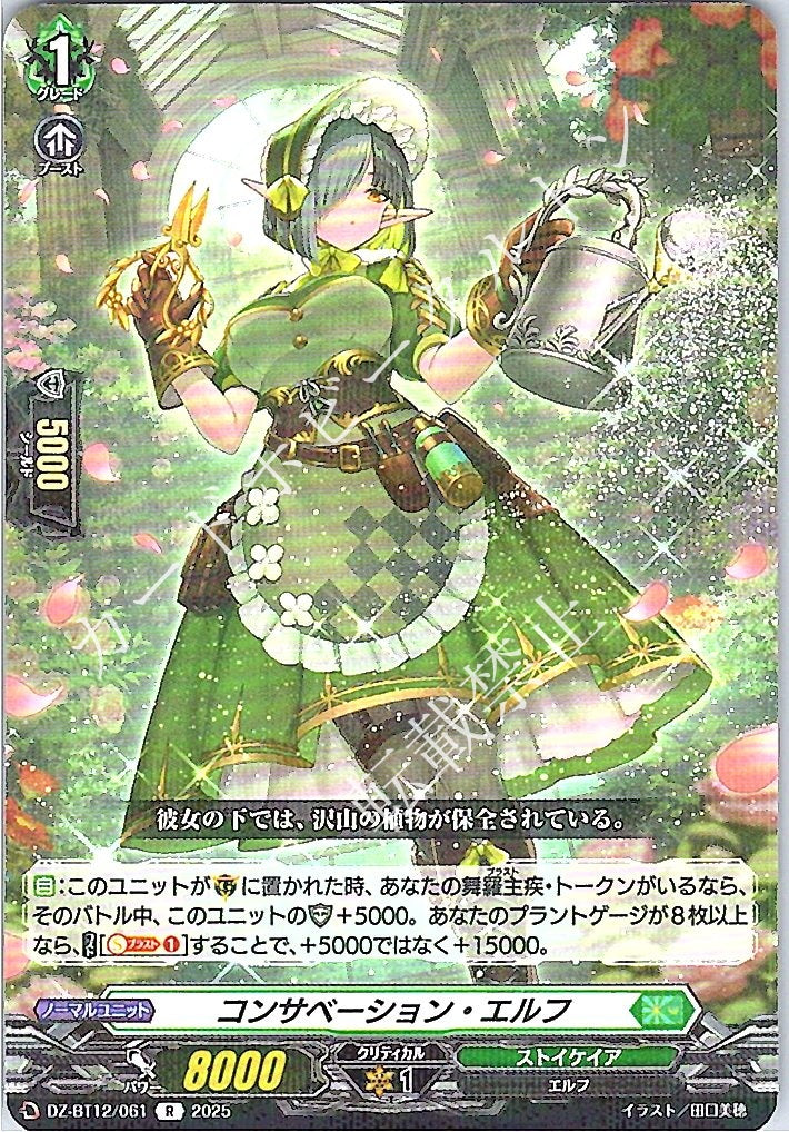DZ/BT12/061R Conservation Elf