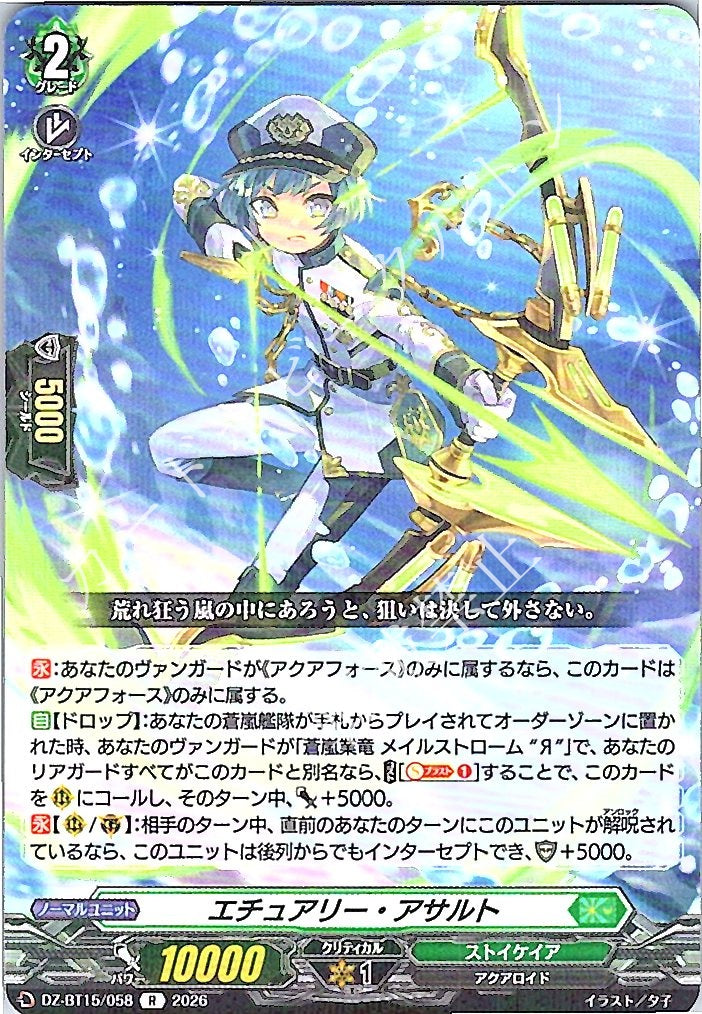 DZ/BT15/058R エチュアリー・アサルト
