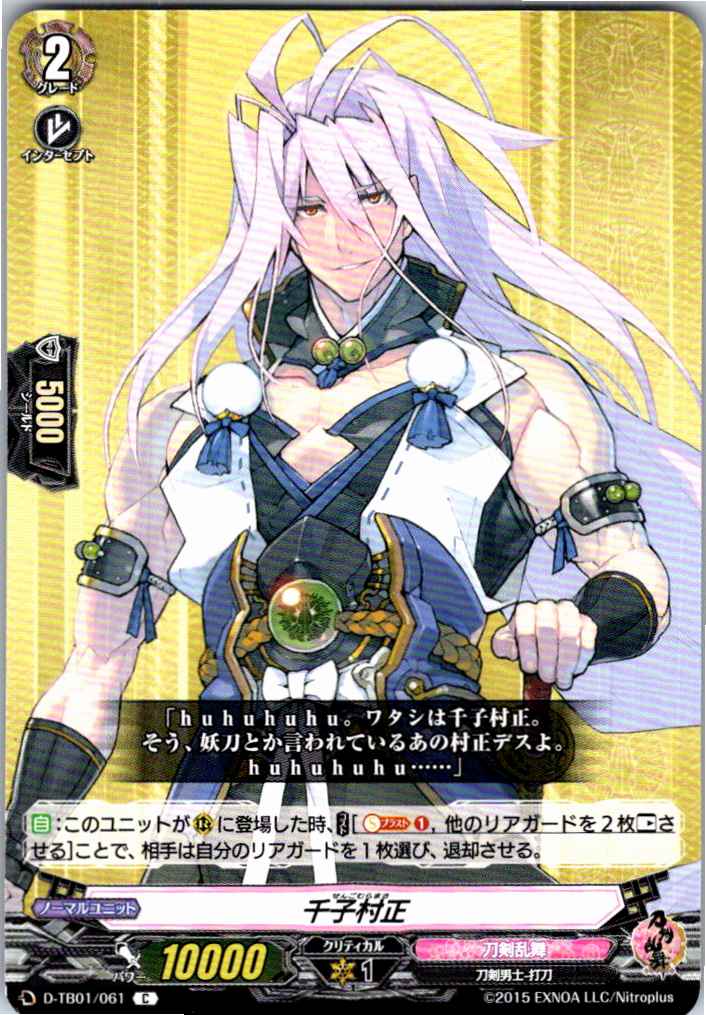 D/TB01/061C Senko Muramasa [Warehouse Stock]
