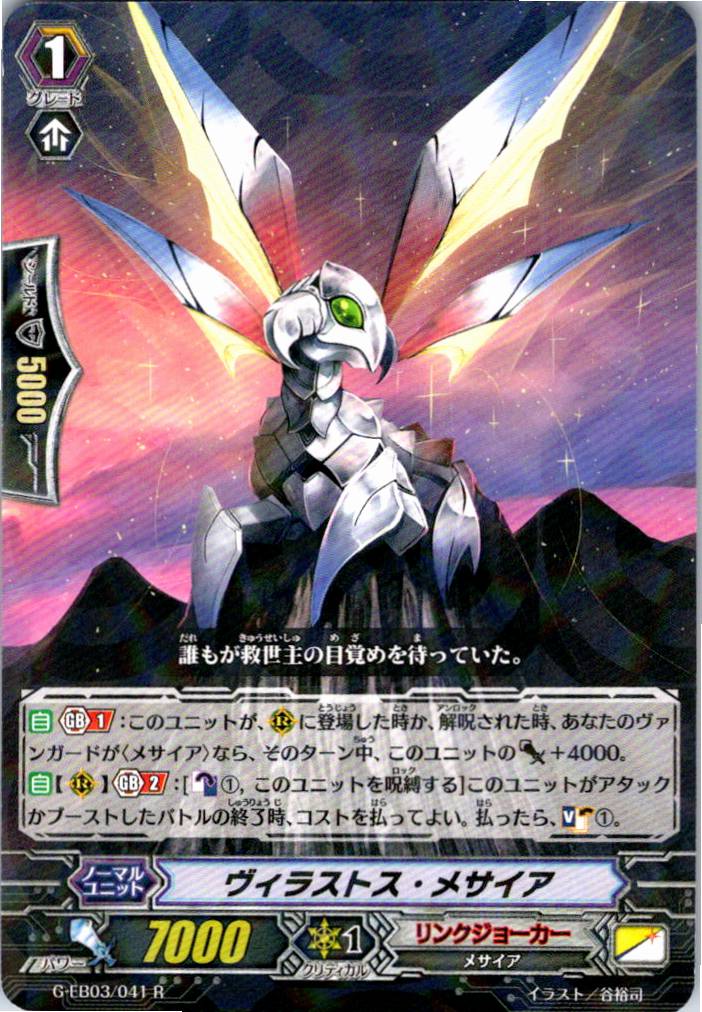 G/EB03/041R Vilestos Messiah [Warehouse Stock]