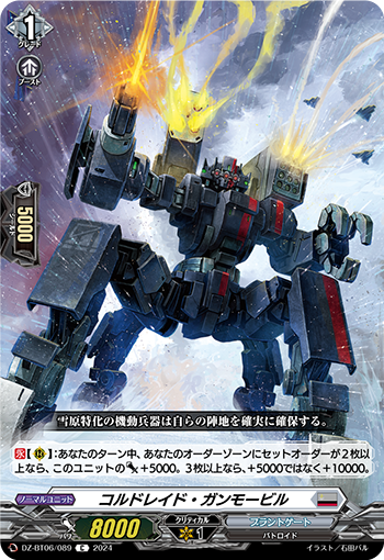 DZ/BT06/089C コルドレイド・ガンモービル