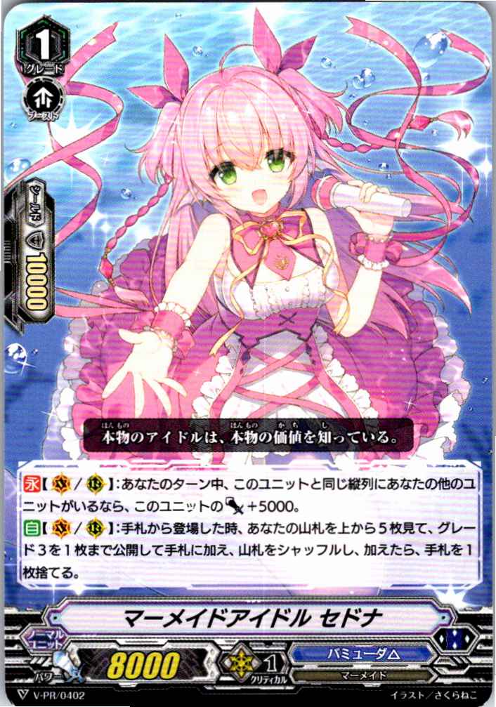 V/PR/0402PR Mermaid Idol, Sedna [Different Store Inventory B]