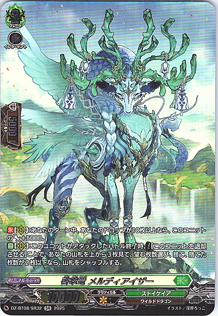 DZ/BT08/SR32SR Verdant Dragon, Meldi-izer [Alternate Location Stock B]