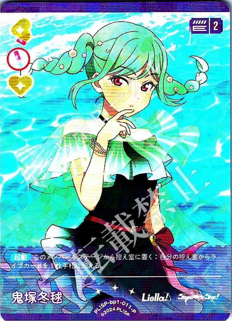 PL!SP-bp1-011-P Onizuka Tomari