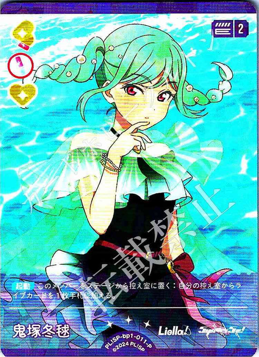 PL!SP-bp1-011-P 鬼塚冬毬