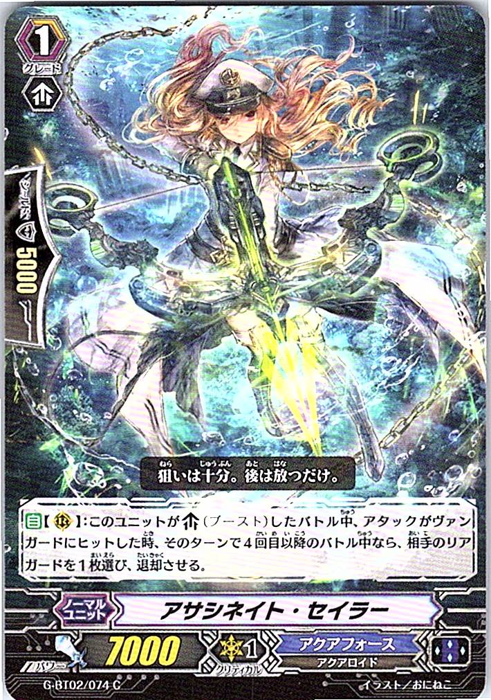 G/BT02/074C アサシネイト・セイラー 【別拠点在庫品B】