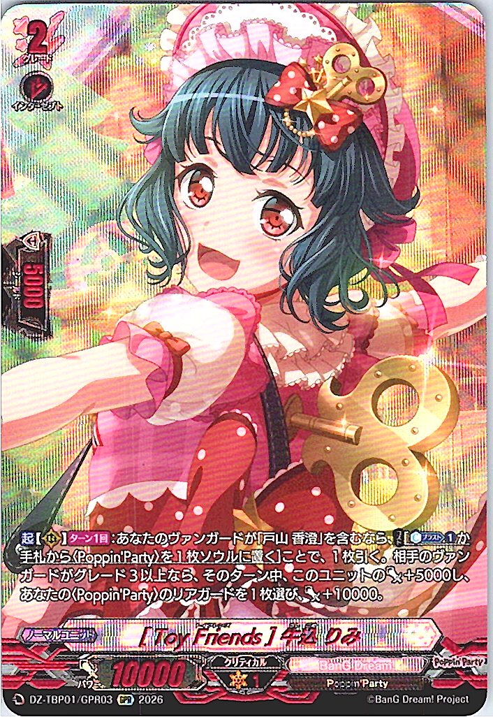 DZ/TBP01/GPR03GPR [Toy Friends] Ushigome Rimi