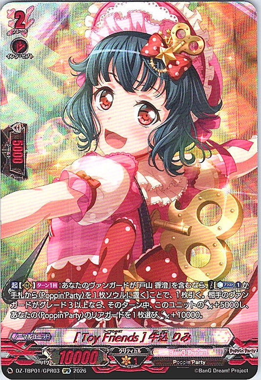 DZ/TBP01/GPR03GPR [Toy Friends] 牛込 りみ