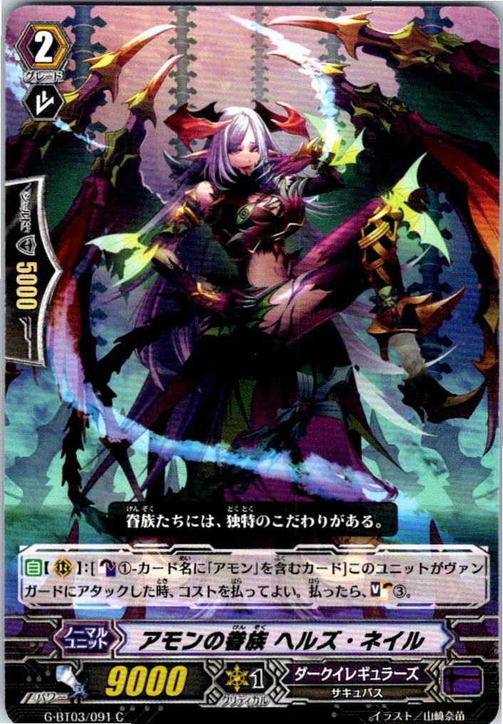 G/BT03/091C Amon's Follower, Hell's Nail [Alternate Location Stock B]