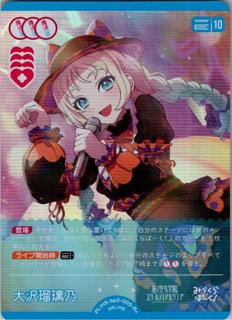 PL!HS-bp2-005-R+ Osawa Rurino